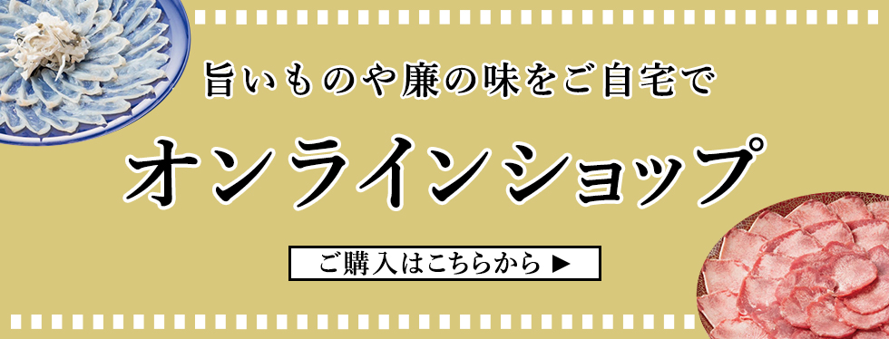 オンラインショップ