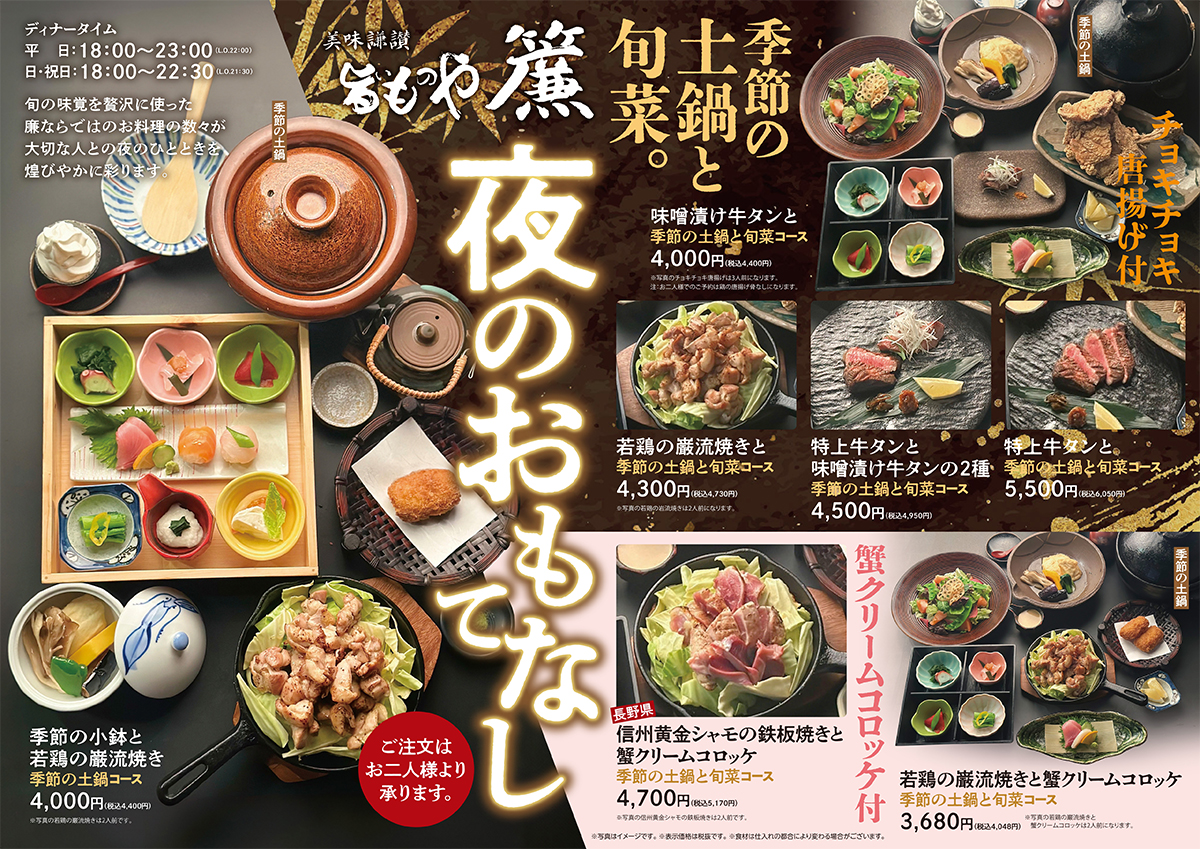 旨いものや廉　夜のおもてなし