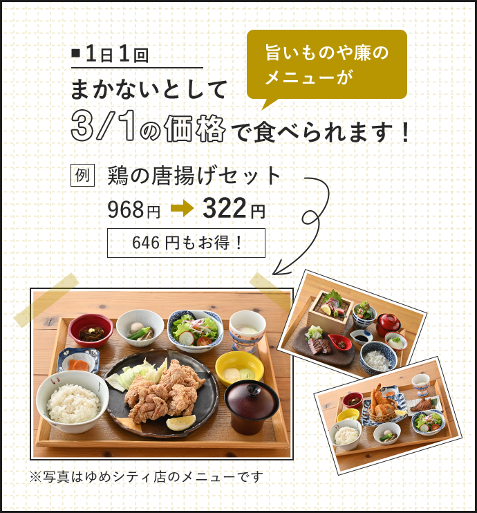まかない料理 3分の1の価格で食べられます